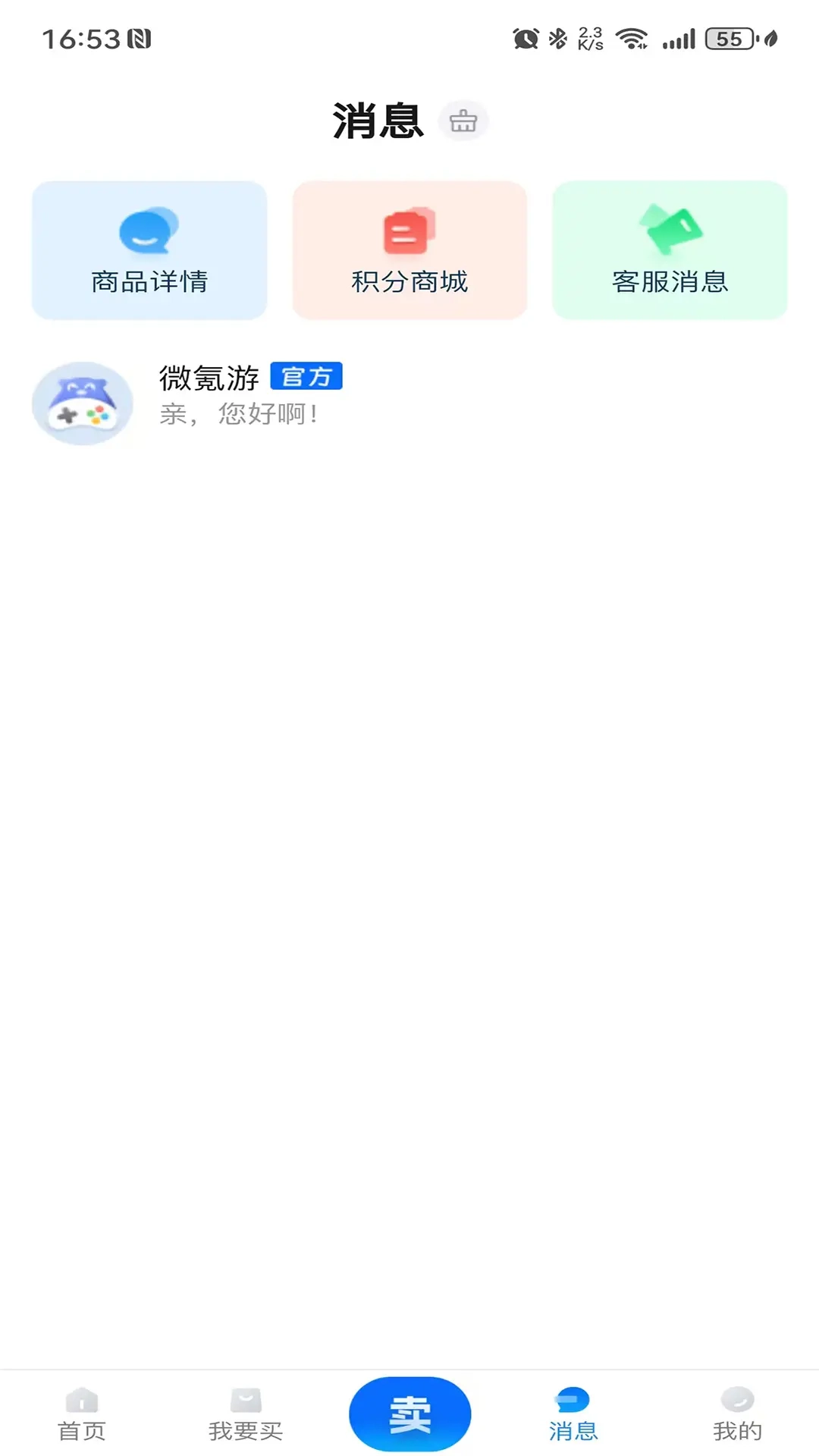 微氪游图4