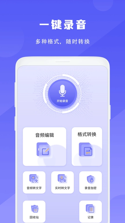 简洁录音机安卓版图1