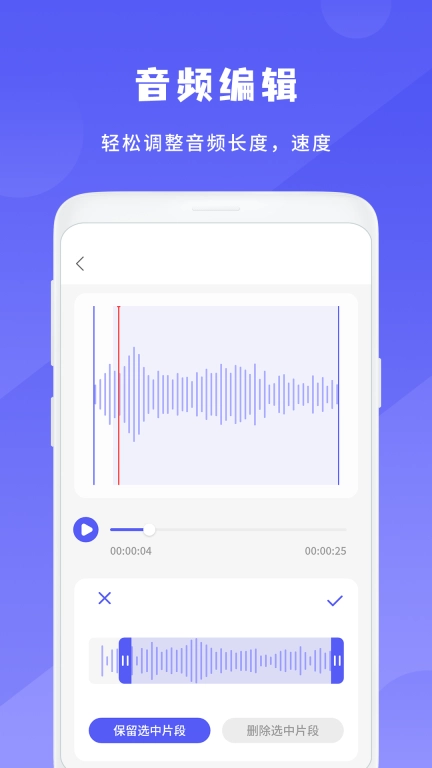 简洁录音机安卓版图4