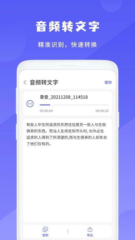 简洁录音机安卓版图3
