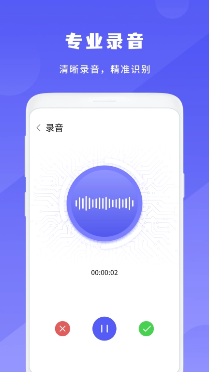 简洁录音机安卓版图2