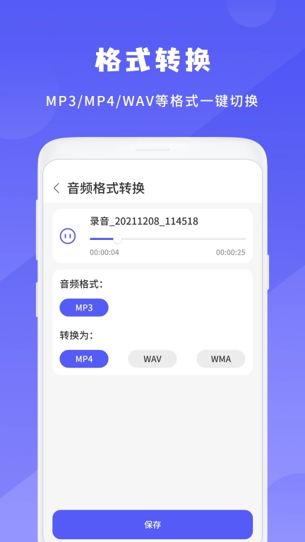 简洁录音机安卓版图5