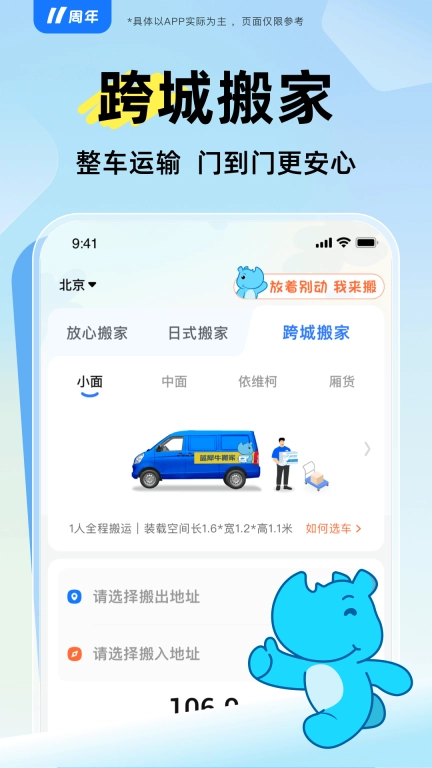 蓝犀牛搬家最新版图4