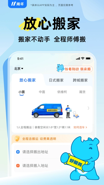 蓝犀牛搬家最新版图2