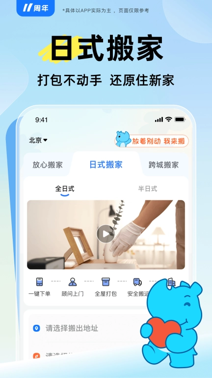 蓝犀牛搬家最新版图3