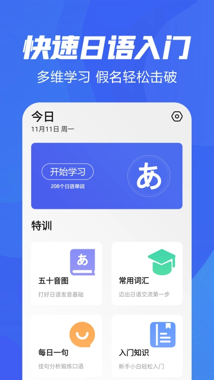 五十音特训安卓 图1