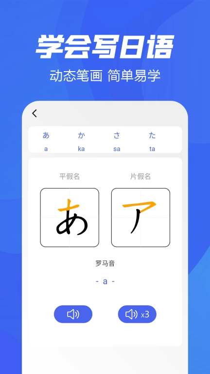 五十音特训安卓 图2