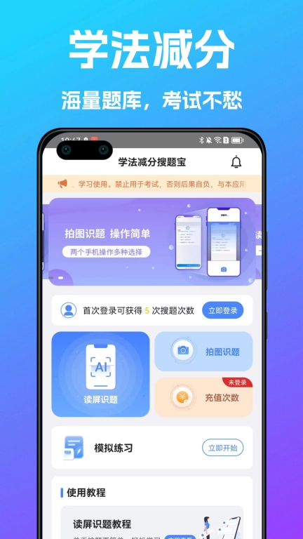 学法减分搜题宝图1