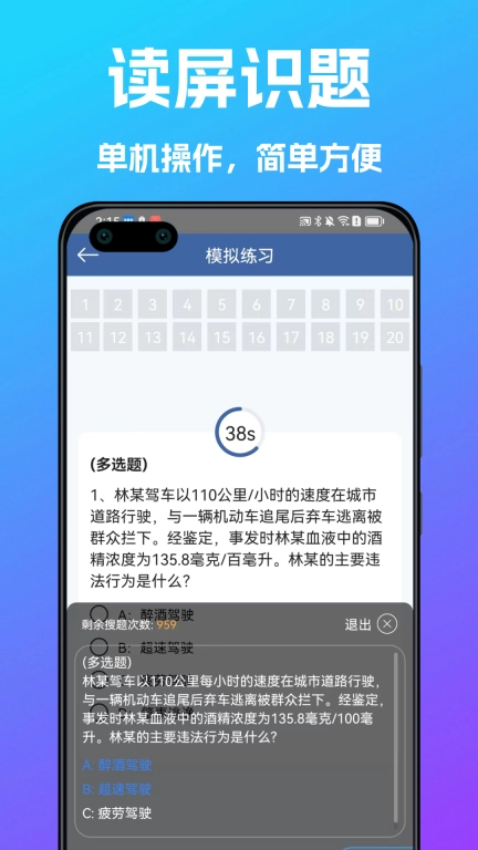 学法减分搜题宝图2