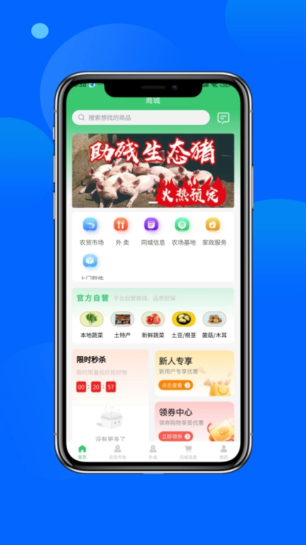 邻里天鲜配最新版图1