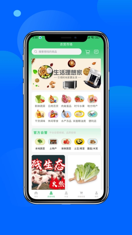 邻里天鲜配最新版图2