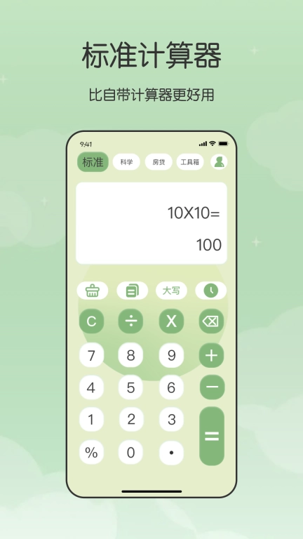 卡哇伊计算器最新版图1