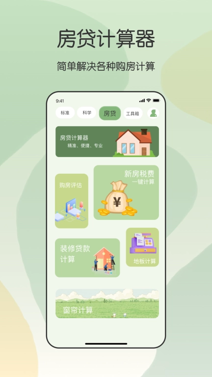 卡哇伊计算器最新版图2