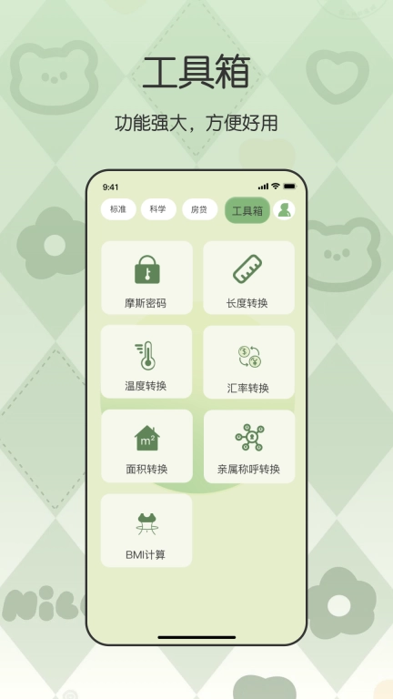 卡哇伊计算器最新版图3