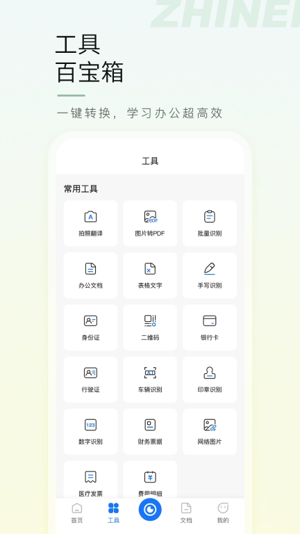 智能扫描宝图2