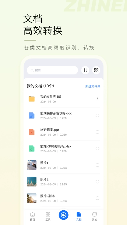 智能扫描宝图3