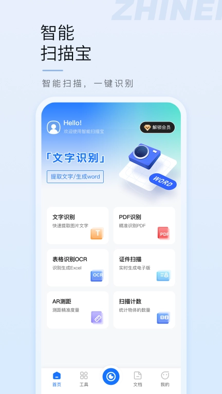智能扫描宝图1