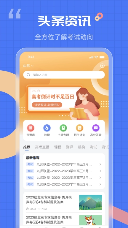 答案解析网 v14.1.69 安卓版图1