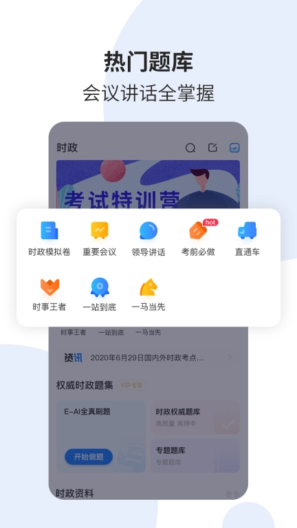 时事一点通 v5.8.4 安卓版图1