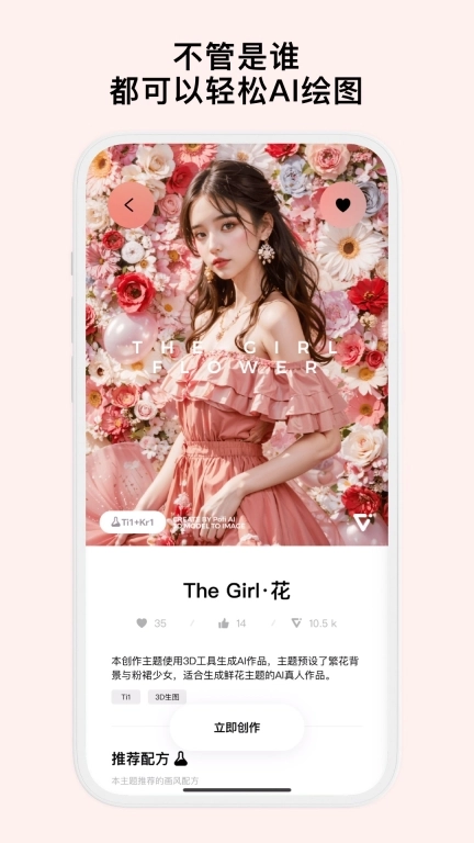 Pofi AI绘画手机版图1
