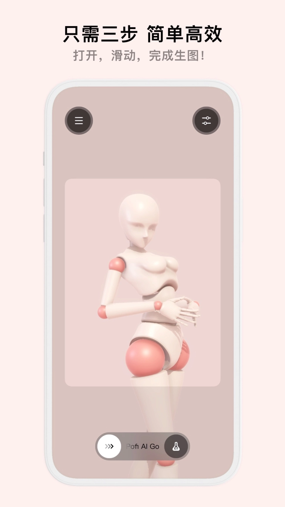 Pofi AI绘画手机版图2