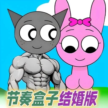 Sprunki羞羞版