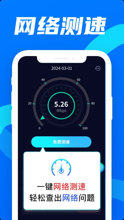 wifi万用钥匙连 图3