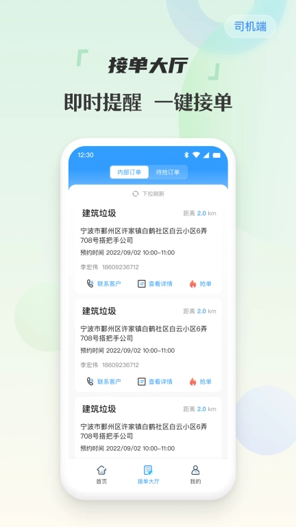 甬废清司机端软件 图1