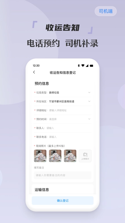 甬废清司机端软件 图2