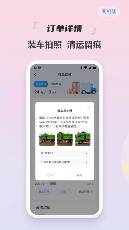 甬废清司机端软件 图3