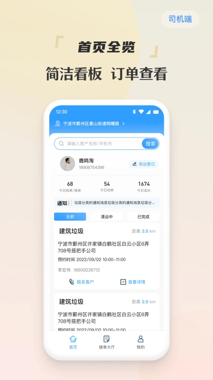 甬废清司机端软件 图4
