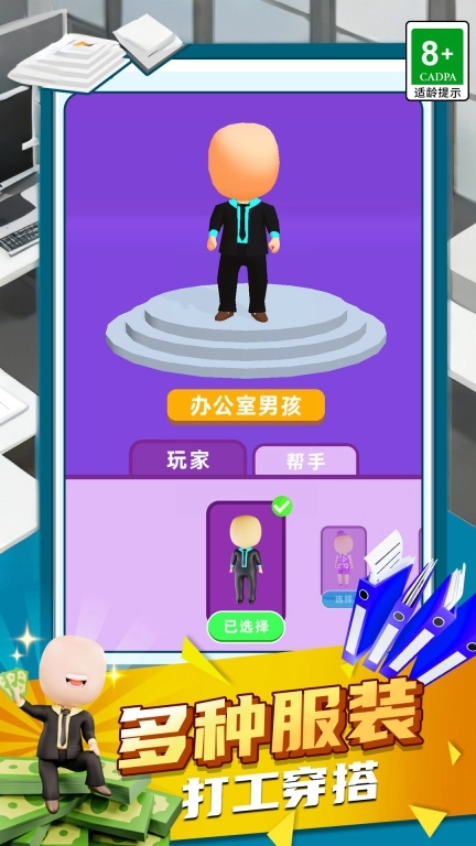 天选打工人图5