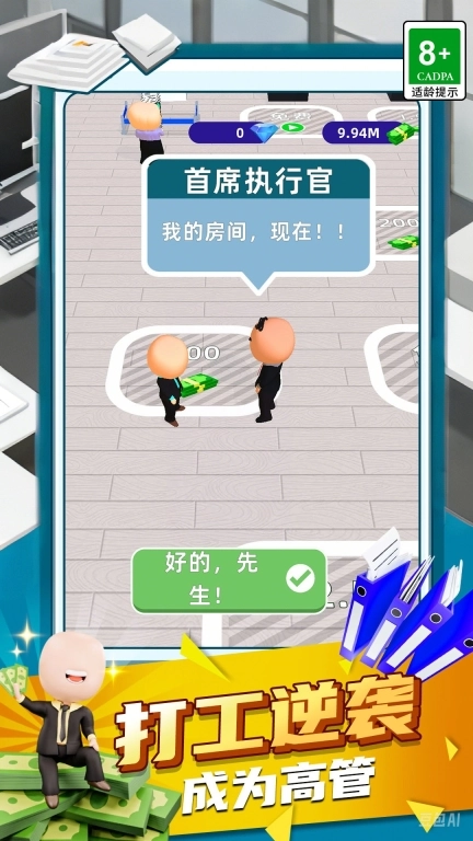 天选打工人图1