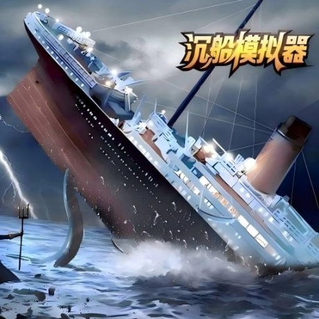 沉船模拟器手机版