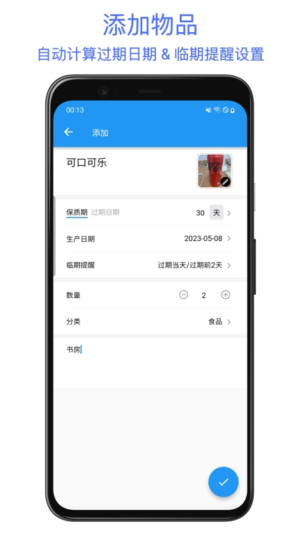 保质期提醒助手手机版图2
