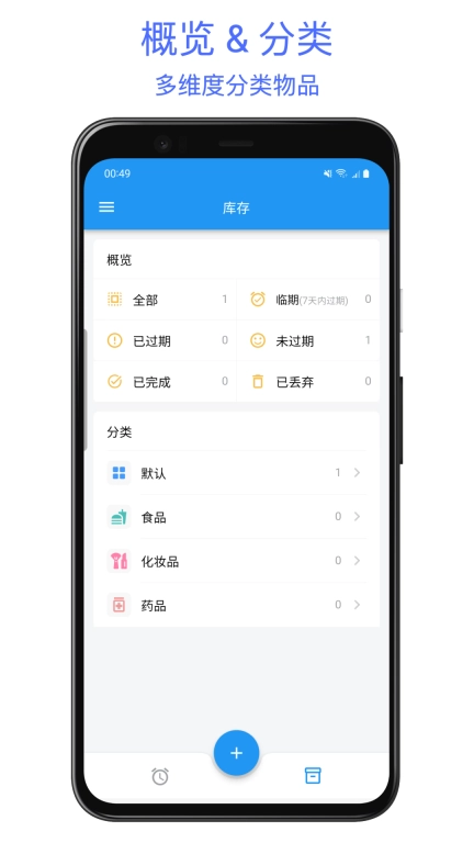 保质期提醒助手手机版图3
