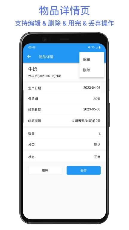 保质期提醒助手手机版图4
