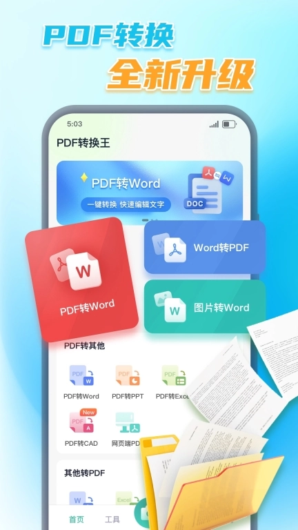 PDF转换王者图1