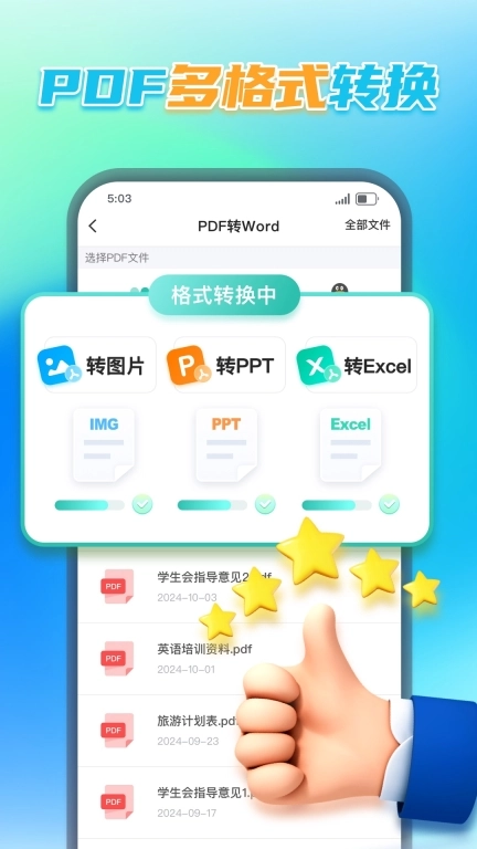 PDF转换王者图2