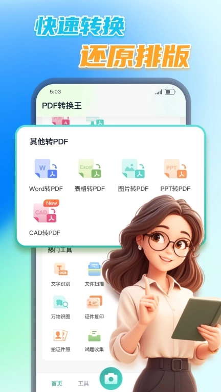 PDF转换王者图3