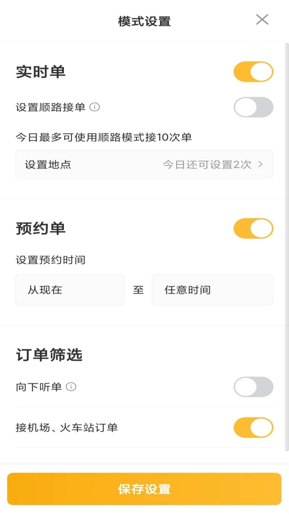 桔子出行司机端图3