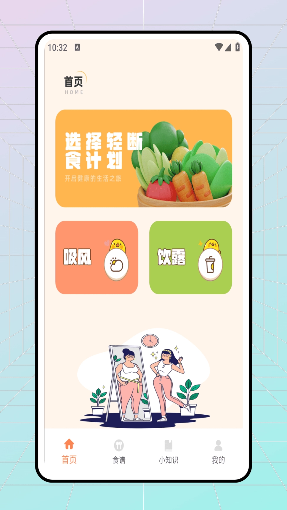 轻断食食谱最新版图1
