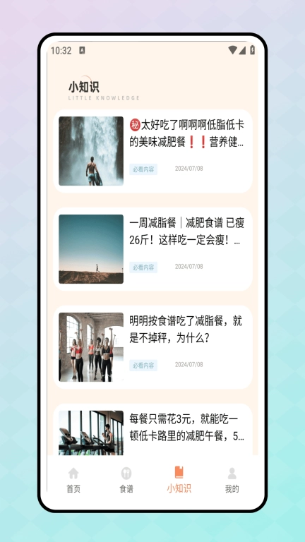 轻断食食谱最新版图3