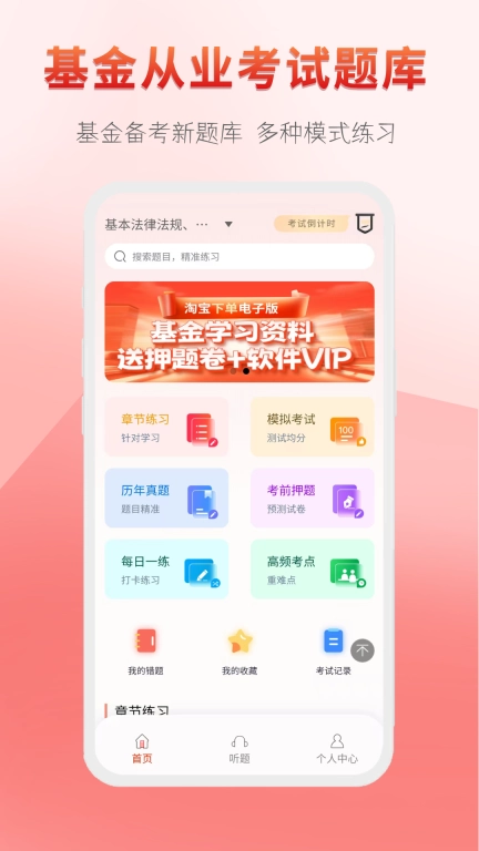 准橙基金从业考试通 图1