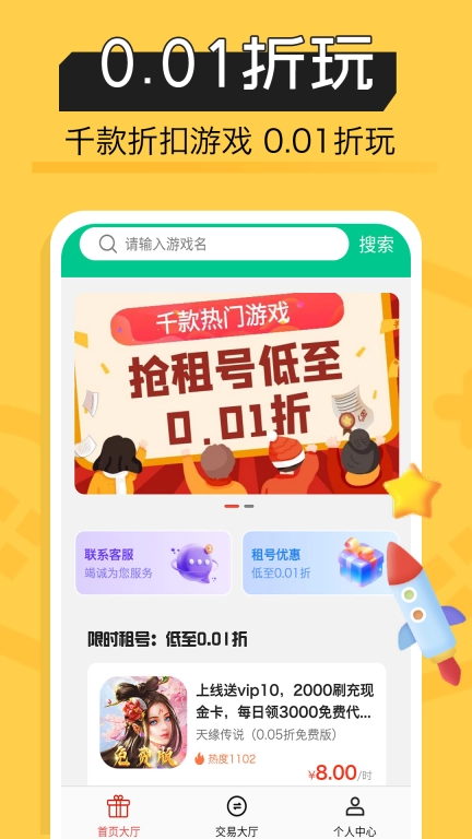 便宜玩安卓版图1