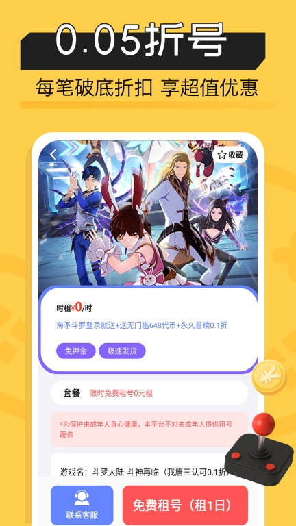 便宜玩安卓版图2