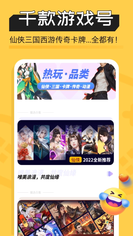 便宜玩安卓版图4