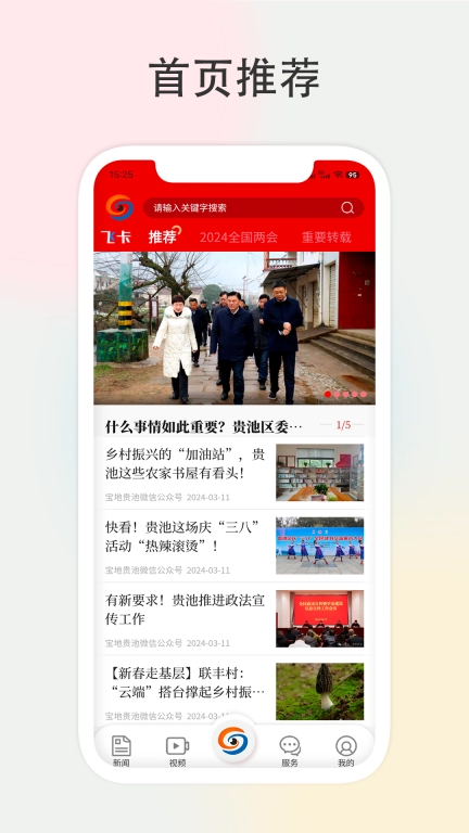 宝地贵池图1