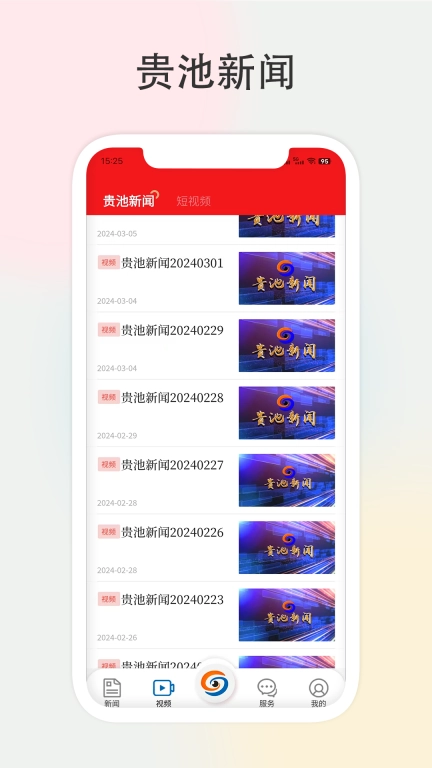 宝地贵池图3
