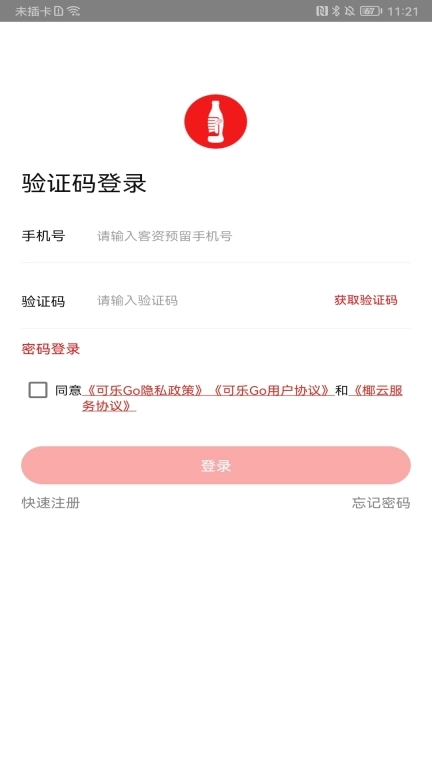 可乐GO图1